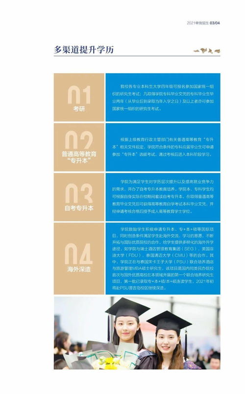 成都銀杏酒店管理學院2021年單獨招生章程 全國最早以酒店管理為特色的本科高等學府